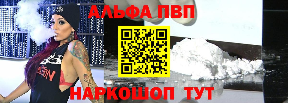 Alpha PVP  наркошоп  А ПВП Соль  Вход с VPN  Борисоглебск  Alpha-PVP кристаллы  A PVP СК КРИС 