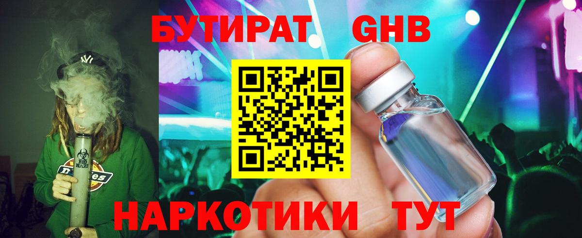 Бутират оксибутират Борисоглебск