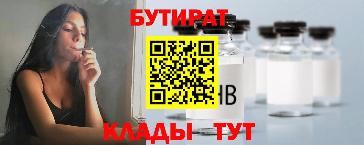 Борисоглебск  Бутират вода  Вход с VPN 