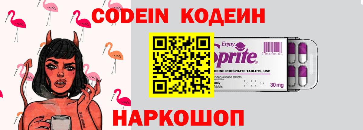 Кодеин Purple Drank  Кодеиновый сироп Lean напиток Lean (лин)  Борисоглебск  Вход с VPN 