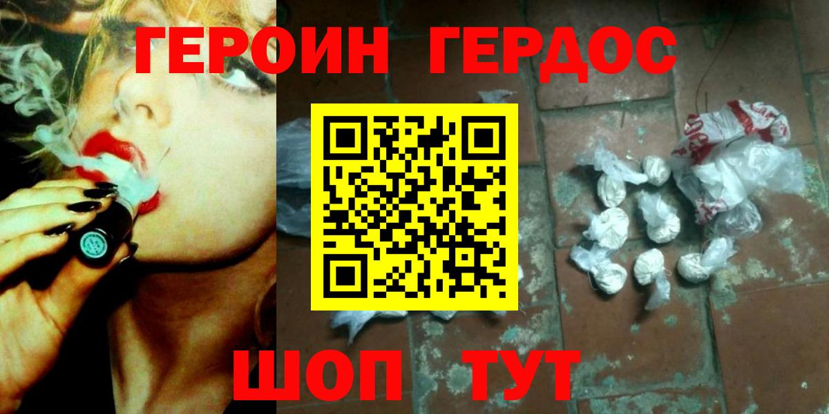 ГЕРОИН хмурый Борисоглебск