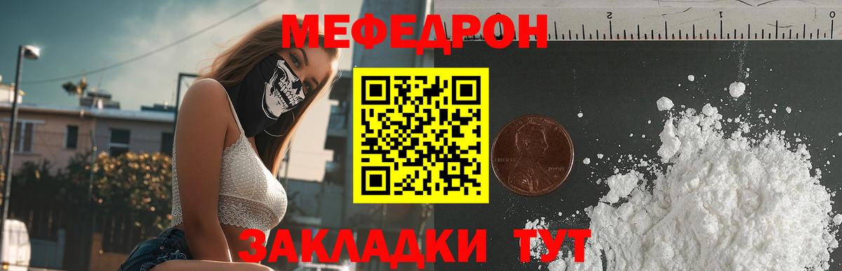 МЯУ-МЯУ 4 MMC  как найти закладки  Мефедрон  Борисоглебск  МЕФ мука  Вход с VPN 