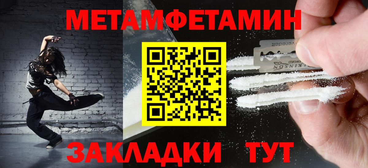 МЕТАМФЕТАМИН пудра  Вход с VPN  Борисоглебск 